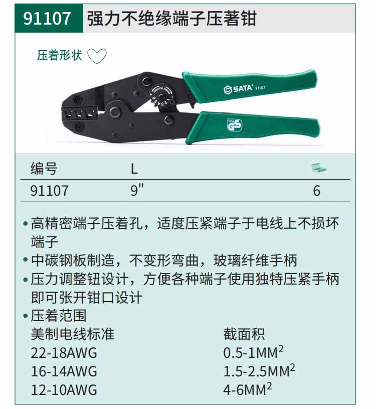 强力不绝缘端子压著钳9" ; 91107