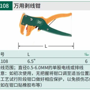万用剥线钳6.5″ ; 91108