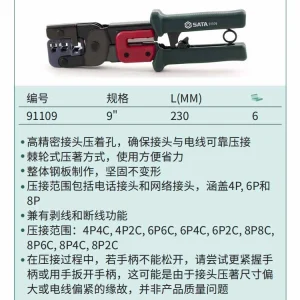 网络接头压著钳9″ ; 91109