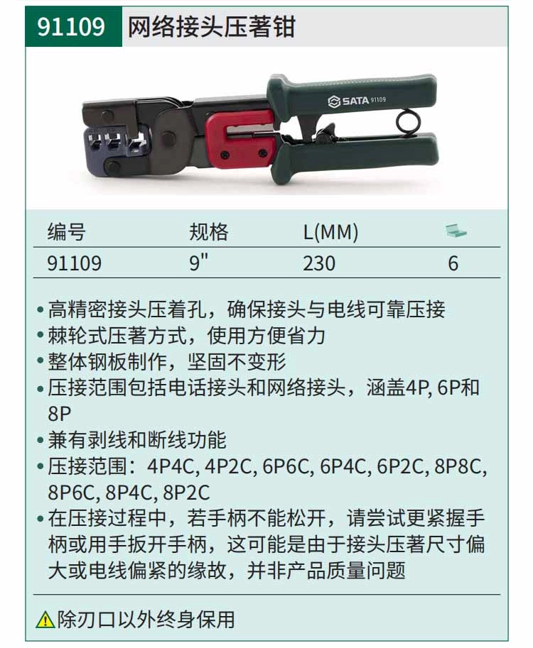 网络接头压著钳9" ; 91109