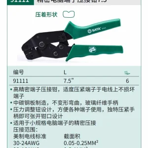 精密电脑端子压接钳7.5″ ; 91111
