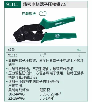 精密电脑端子压接钳7.5" ; 91111
