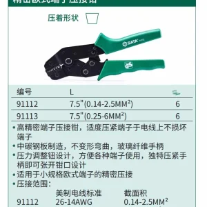 精密欧式端子压接钳7.5″(0.14-2.5MM2) ; 91112