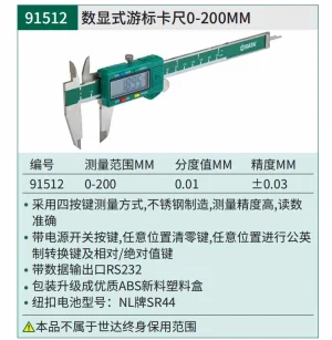 数显式游标卡尺0-200MM ; 91512