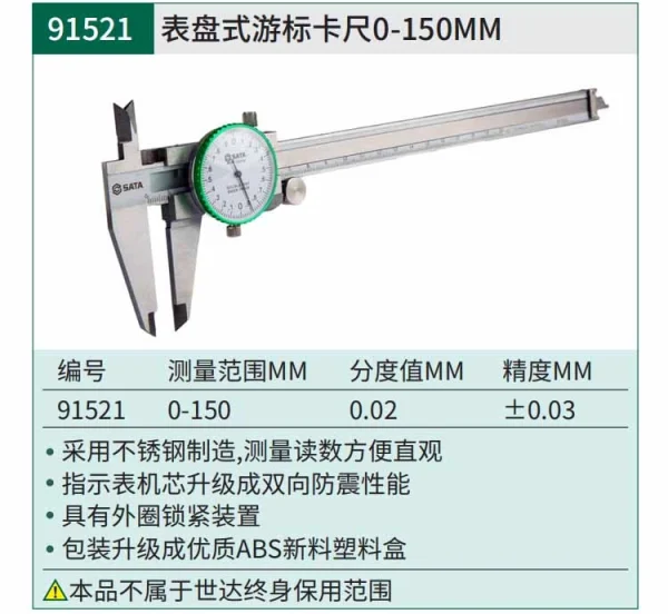 表盘式游标卡尺0-150MM ; 91521