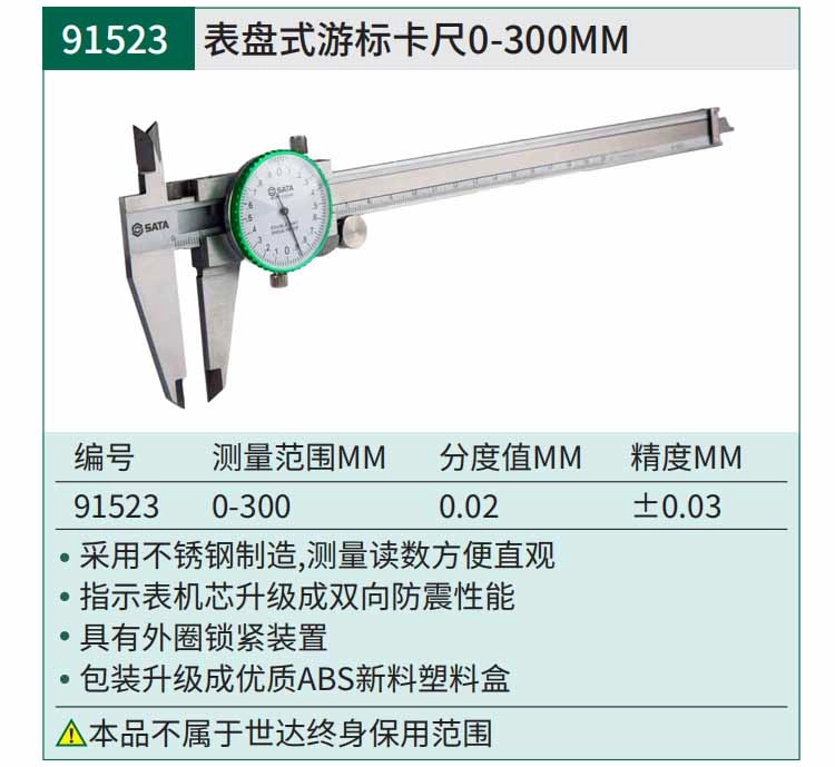 表盘式游标卡尺0-300MM ; 91523
