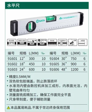 水平尺300MM ; 91601