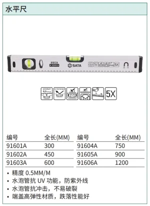 水平尺300MM/12" ; 91601A