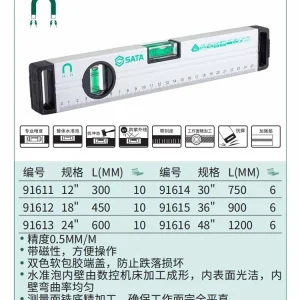 带磁水平尺300MM ; 91611