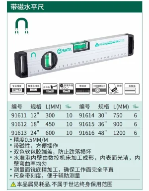 带磁水平尺300MM ; 91611