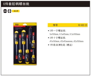 6件套胶柄螺丝批(附测电笔);92-002-23