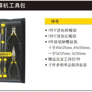 6件套计算机工具包组套;92-003-23