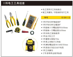 11件电工工具套装;92-004-1-23