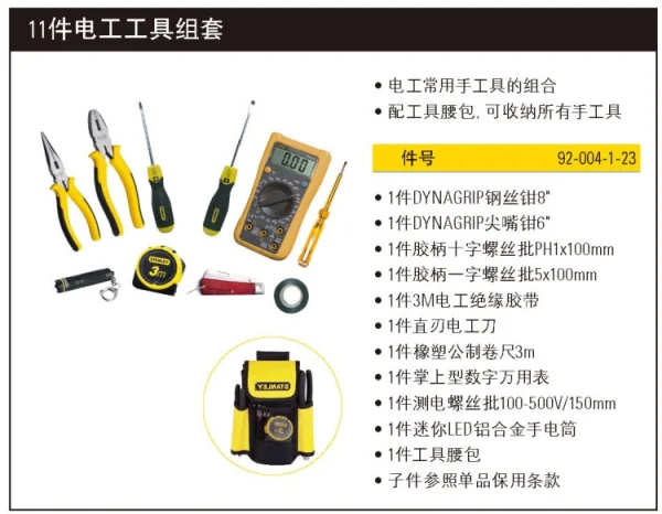 11件电工工具套装;92-004-1-23