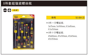 8件套超值装螺丝批;92-004-23