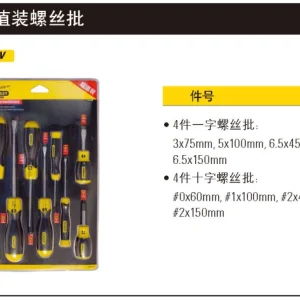 8件套超值装螺丝批;92-004-23
