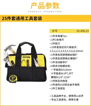 25件套通用工具套装 ;92-006-23