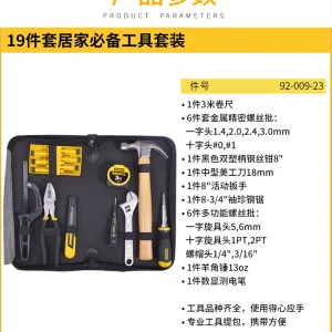 19件套居家必备工具套装;92-009-23