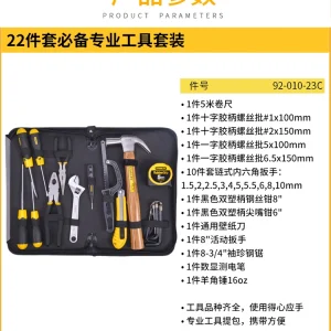 22件套必备专业工具套装;92-010-23C