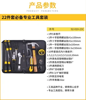 22件套必备专业工具套装;92-010-23C