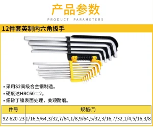 12件套英制内六角扳手;92-620-23