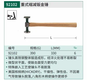 重式缩减钣金锤390克 ; 92102