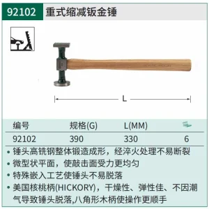 重式缩减钣金锤390克 ; 92102