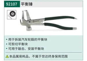 平衡锤 ; 92107