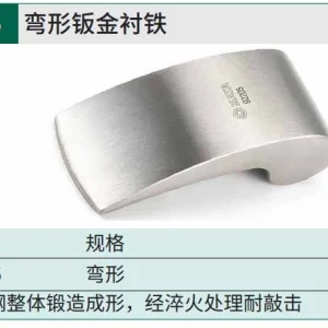 弯型钣金衬铁 ; 92205