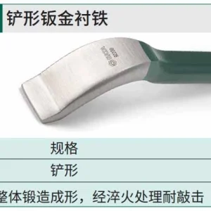 铲型钣金衬铁 ; 92209