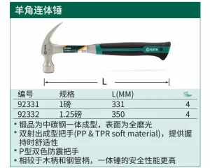 羊角连体锤1磅 ; 92331