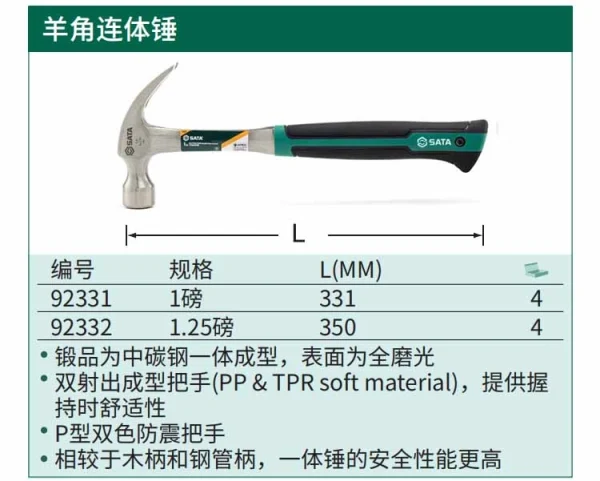 羊角连体锤1磅 ; 92331