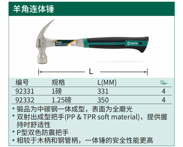 羊角连体锤1磅 ; 92331