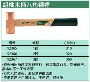 胡桃木柄八角铜锤1磅 ; 92365