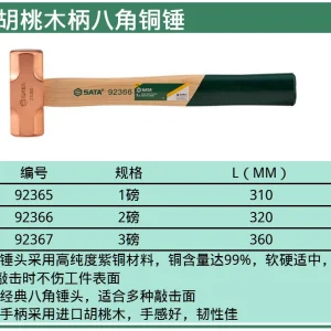 胡桃木柄八角铜锤1磅 ; 92365