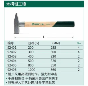 木柄钳工锤200克 ; 92401