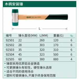 木柄安装锤22MM ; 92501