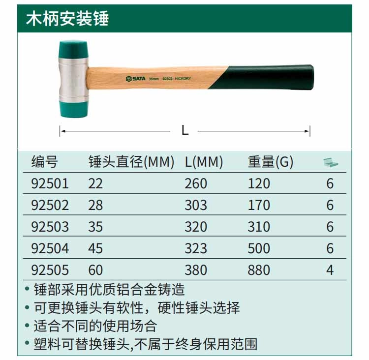 木柄安装锤22MM ; 92501