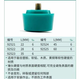 塑料软性锤头22MM ; 92521