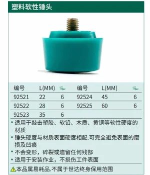 塑料软性锤头22MM ; 92521