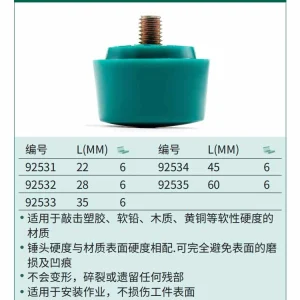 塑料硬性锤头22MM ; 92531