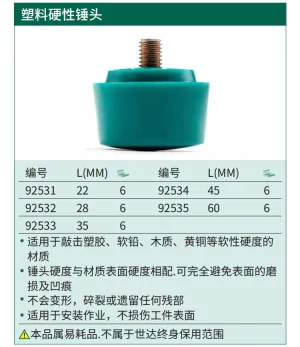 塑料硬性锤头22MM ; 92531