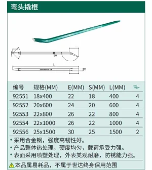 弯头撬棍18x400MM ; 92551