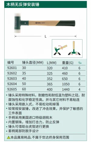 胡桃木柄无反弹安装锤30MM ; 92601
