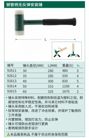 钢管柄无反弹安装锤30MM ; 92611