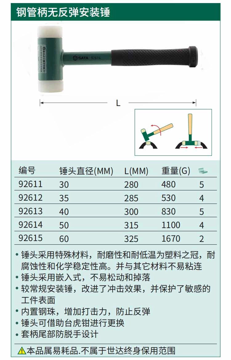 钢管柄无反弹安装锤30MM ; 92611