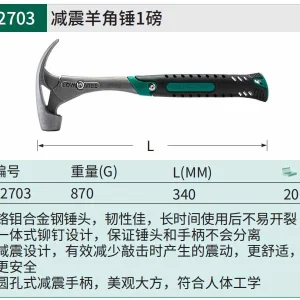 减震羊角锤1磅 ; 92703