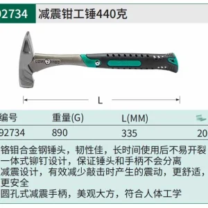 减震钳工锤440克 ; 92734