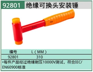 绝缘可换头安装锤 ; 92801