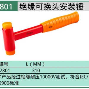 绝缘可换头安装锤 ; 92801